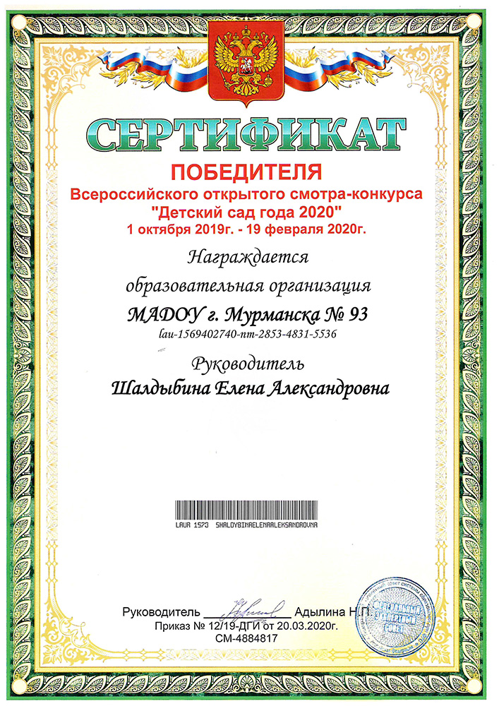 Сертификат Победителя конкурса