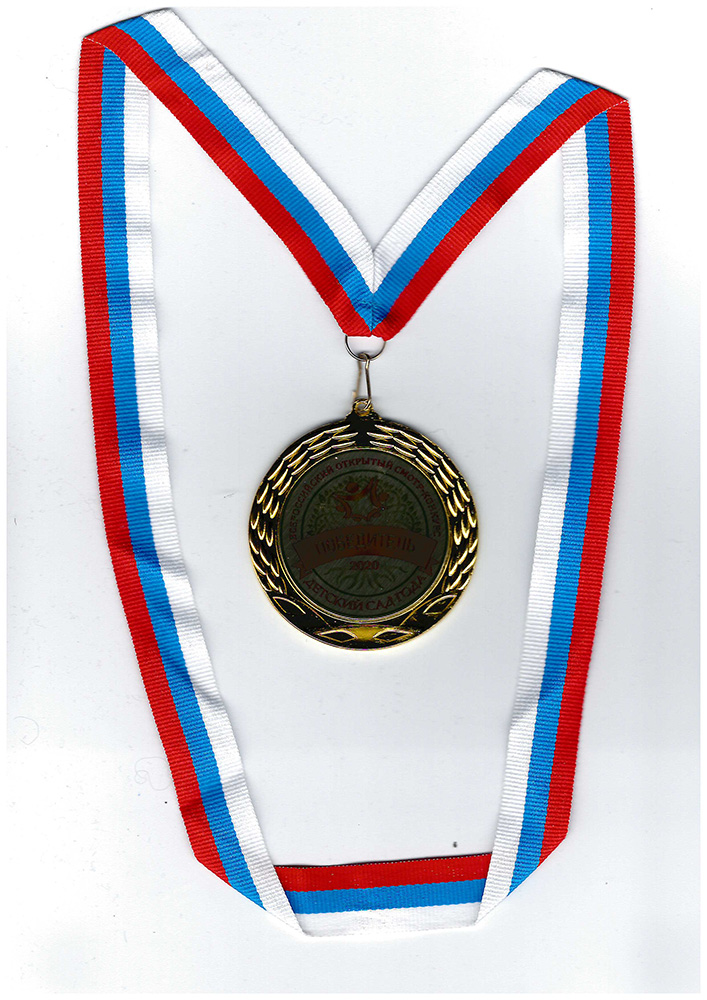 Медаль Победителя конкурса