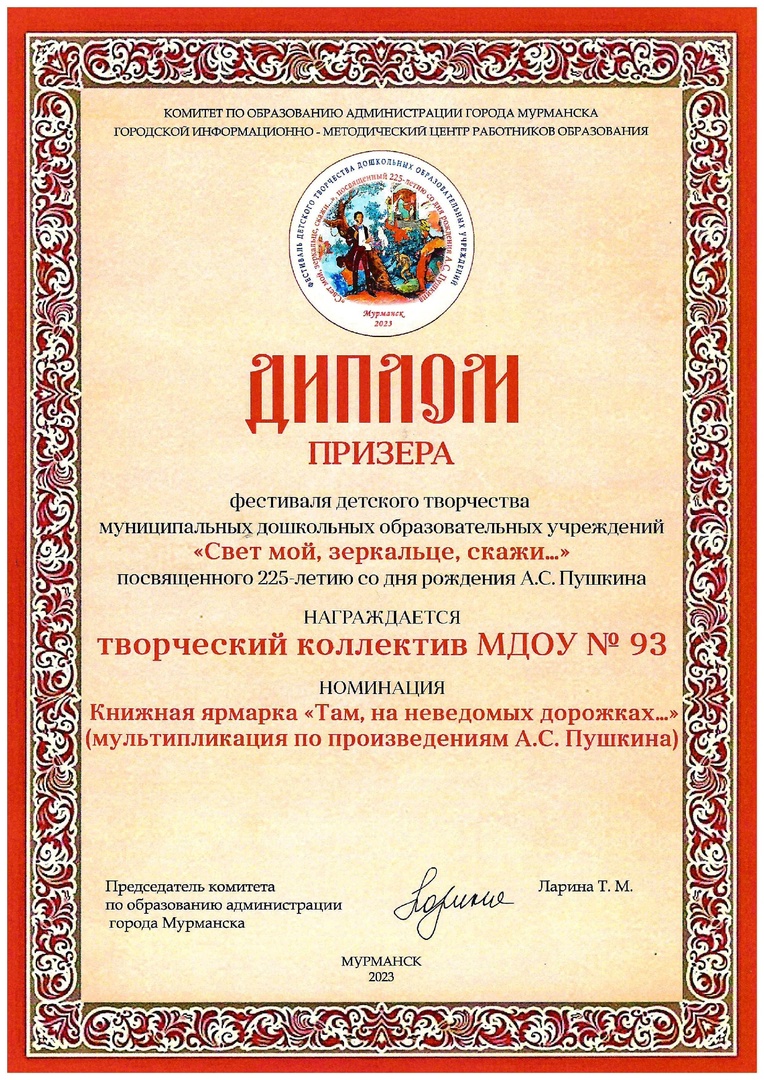 diplom-Pyshkin_skazki-2023.jpg